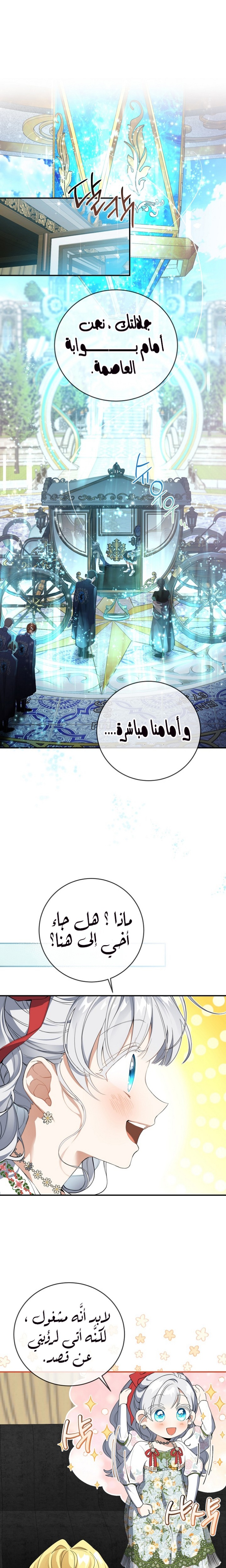 Once Again, Into the Light: Chapter 47 - Page 8