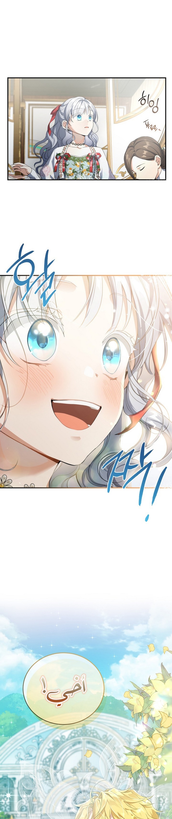 Once Again, Into the Light: Chapter 47 - Page 11