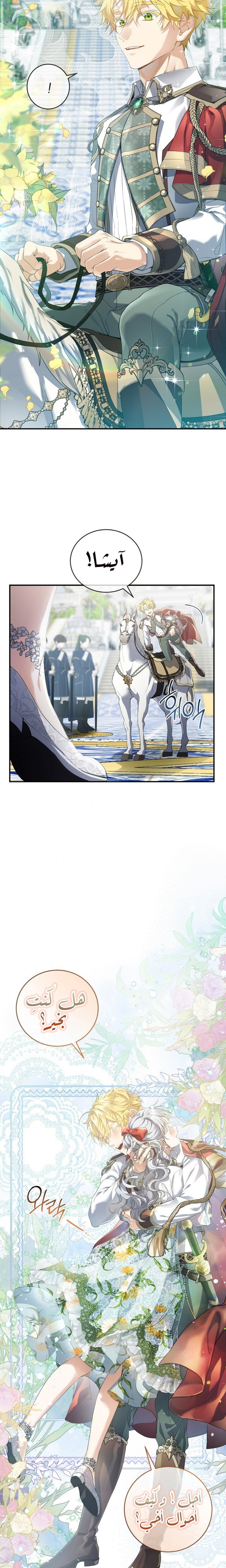 Once Again, Into the Light: Chapter 47 - Page 12