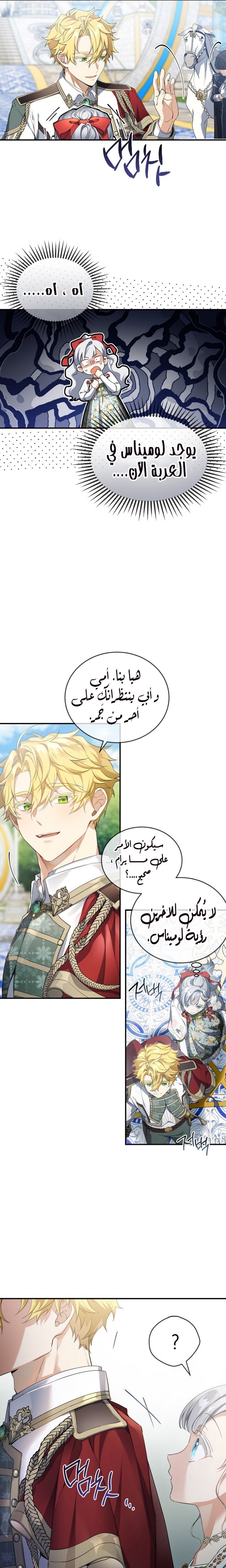 Once Again, Into the Light: Chapter 47 - Page 14