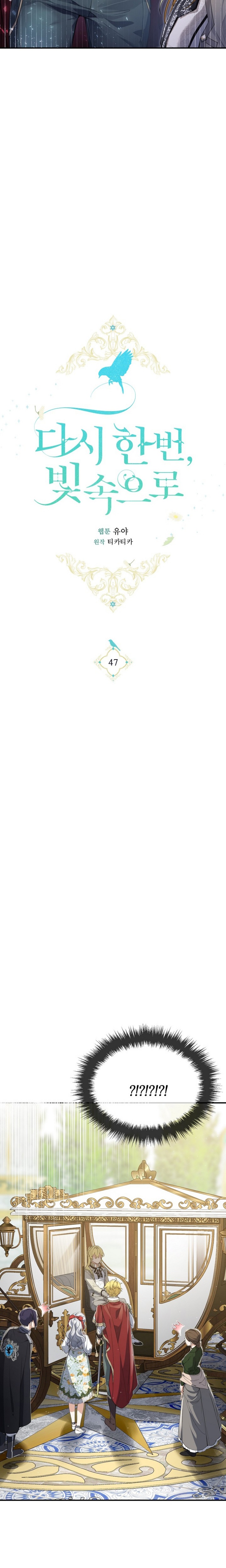 Once Again, Into the Light: Chapter 47 - Page 16