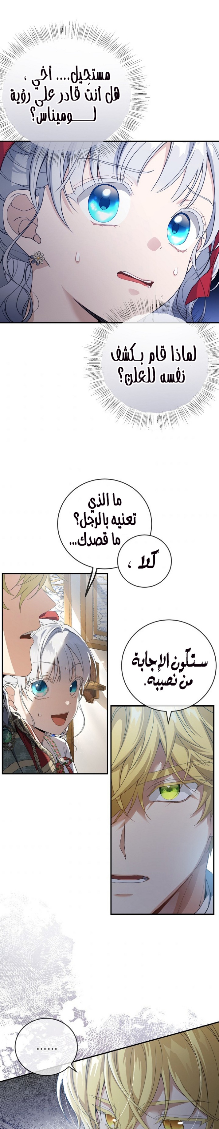 Once Again, Into the Light: Chapter 47 - Page 17