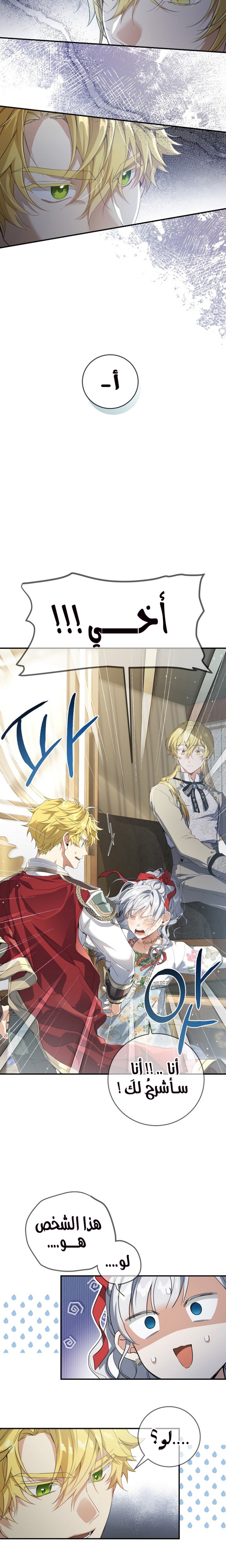 Once Again, Into the Light: Chapter 47 - Page 18