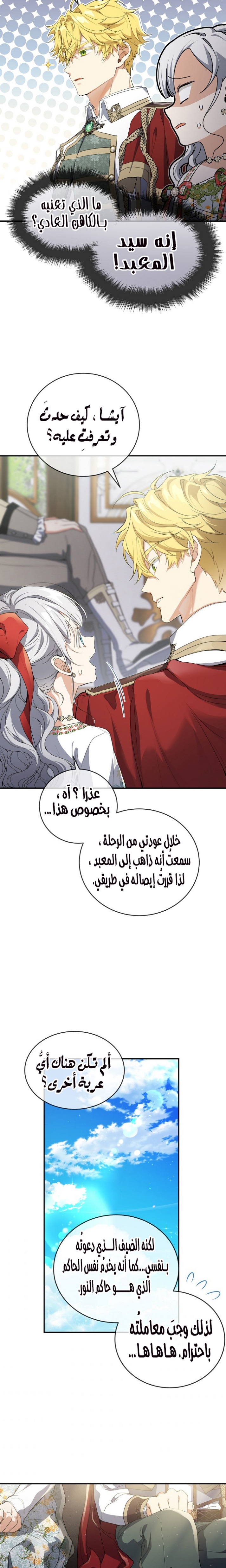 Once Again, Into the Light: Chapter 47 - Page 24