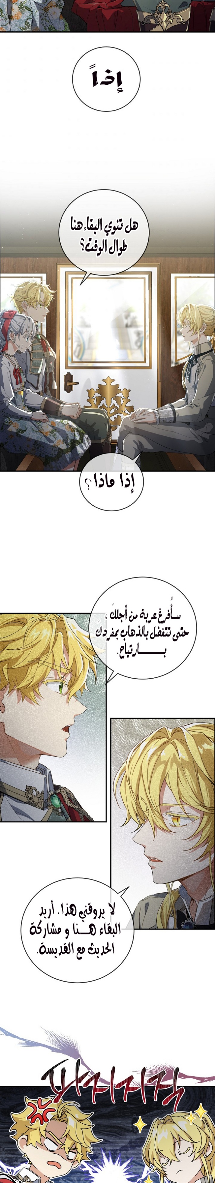 Once Again, Into the Light: Chapter 47 - Page 25