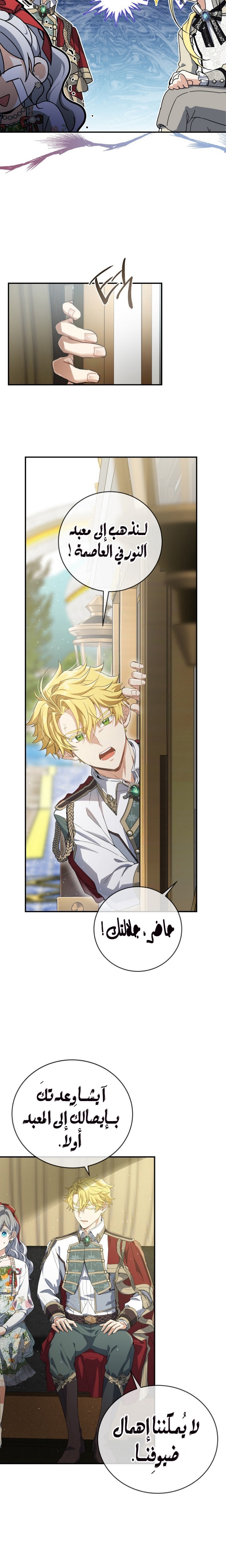 Once Again, Into the Light: Chapter 47 - Page 26