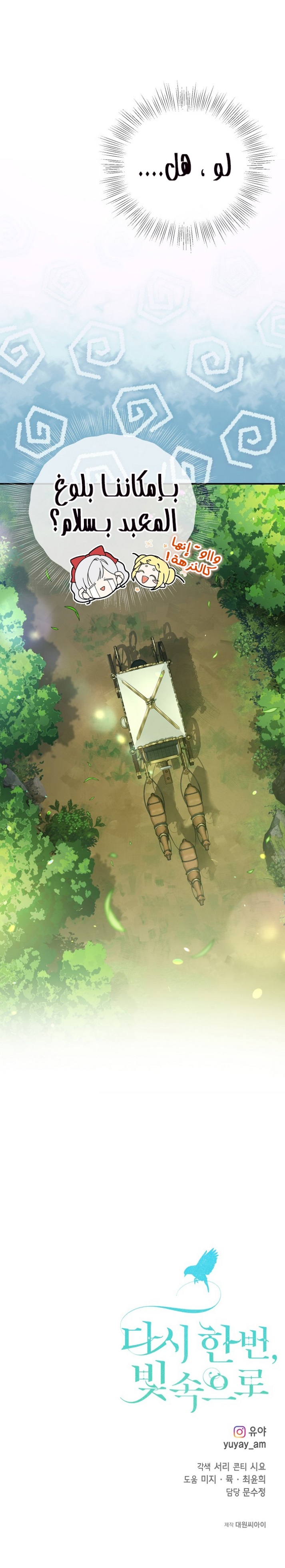 Once Again, Into the Light: Chapter 47 - Page 28