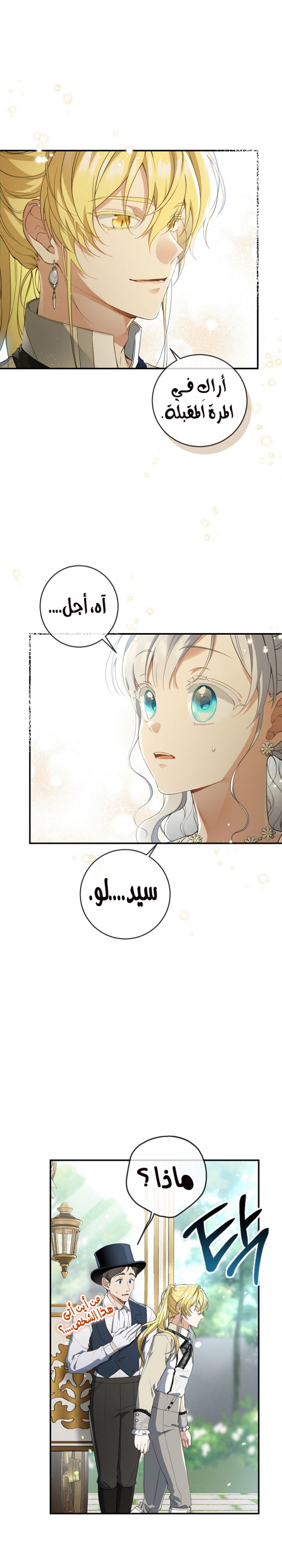 Once Again, Into the Light: Chapter 48 - Page 3