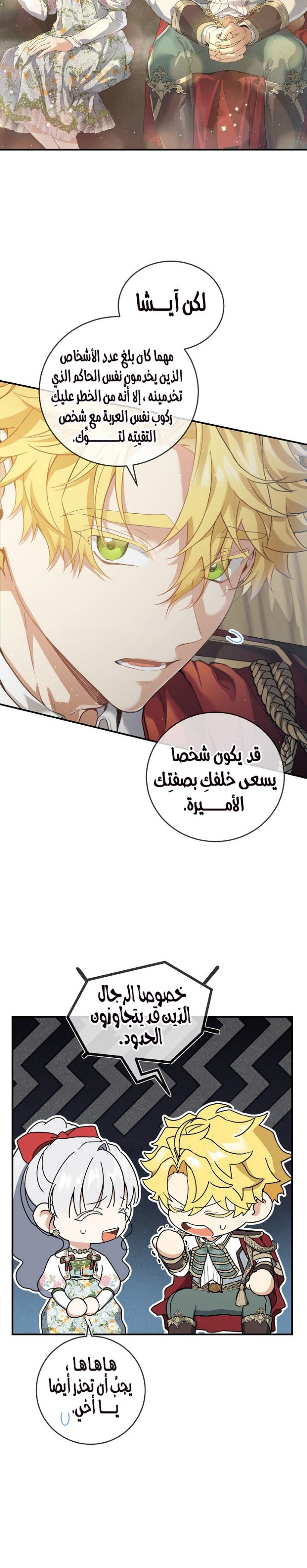 Once Again, Into the Light: Chapter 48 - Page 5