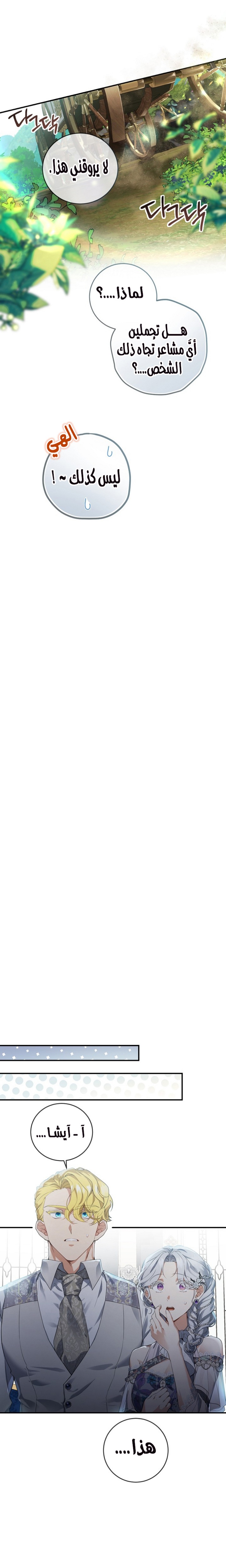 Once Again, Into the Light: Chapter 48 - Page 8