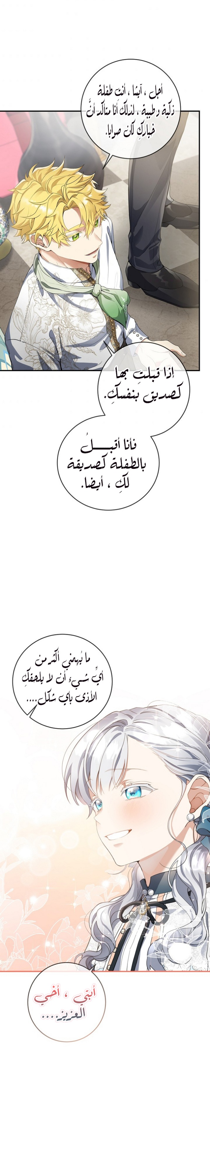 Once Again, Into the Light: Chapter 48 - Page 15