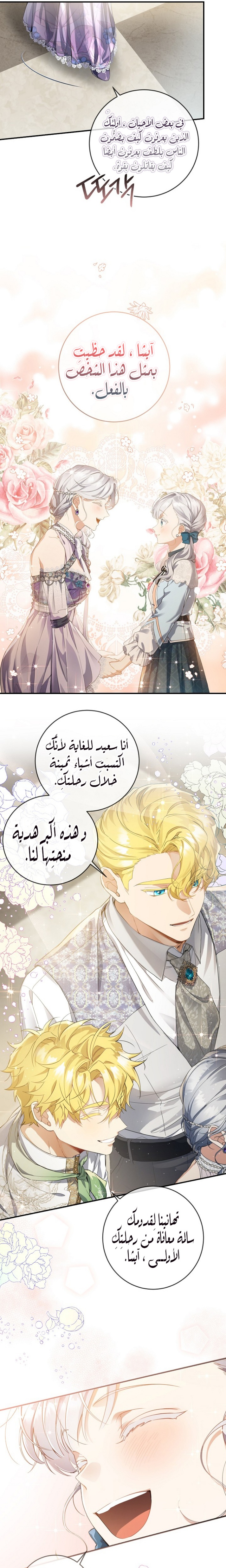 Once Again, Into the Light: Chapter 48 - Page 16