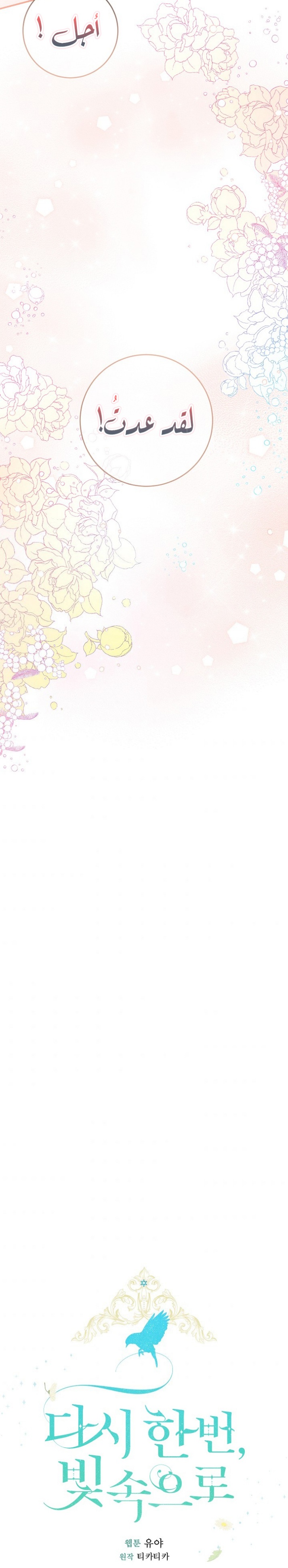 Once Again, Into the Light: Chapter 48 - Page 17