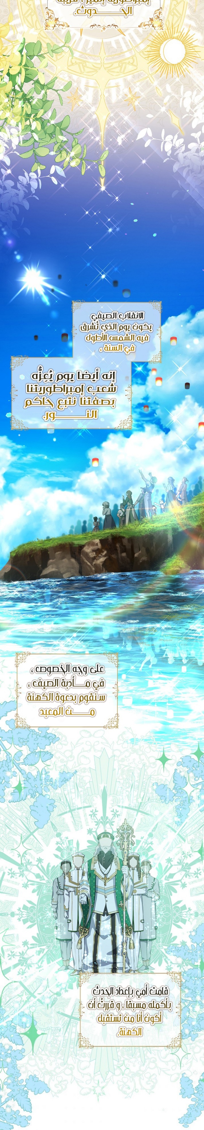 Once Again, Into the Light: Chapter 48 - Page 19