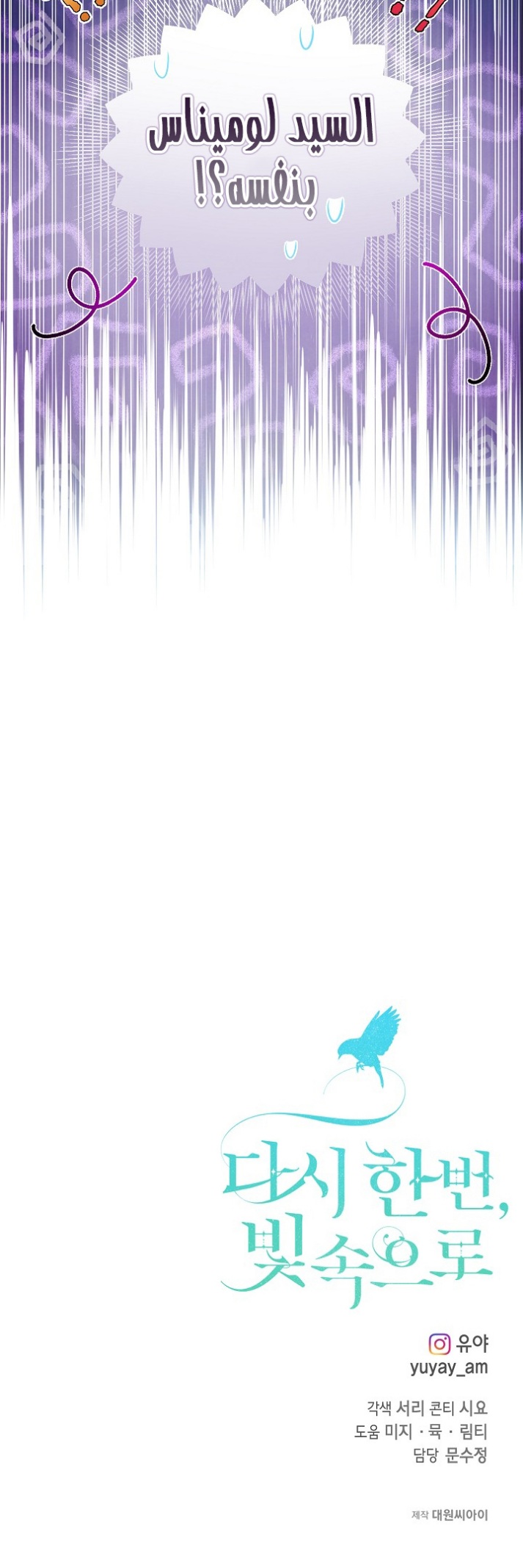 Once Again, Into the Light: Chapter 48 - Page 23