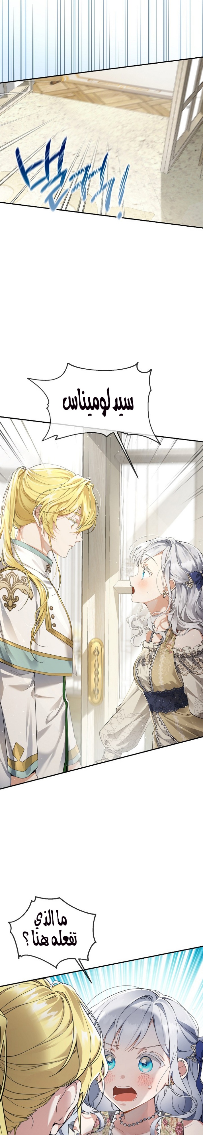 Once Again, Into the Light: Chapter 49 - Page 5