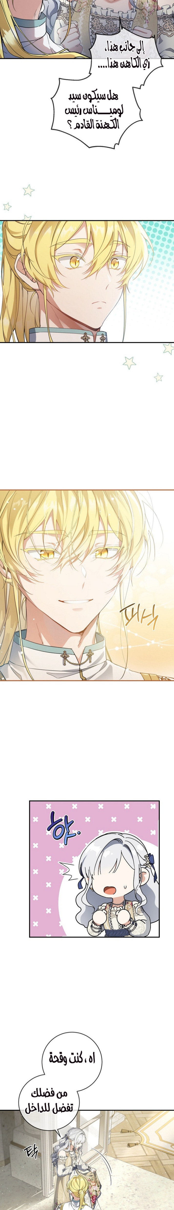 Once Again, Into the Light: Chapter 49 - Page 6