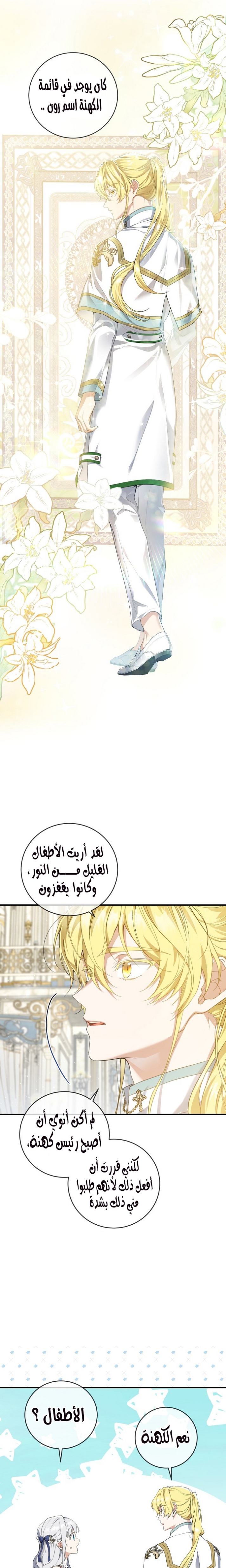 Once Again, Into the Light: Chapter 49 - Page 8