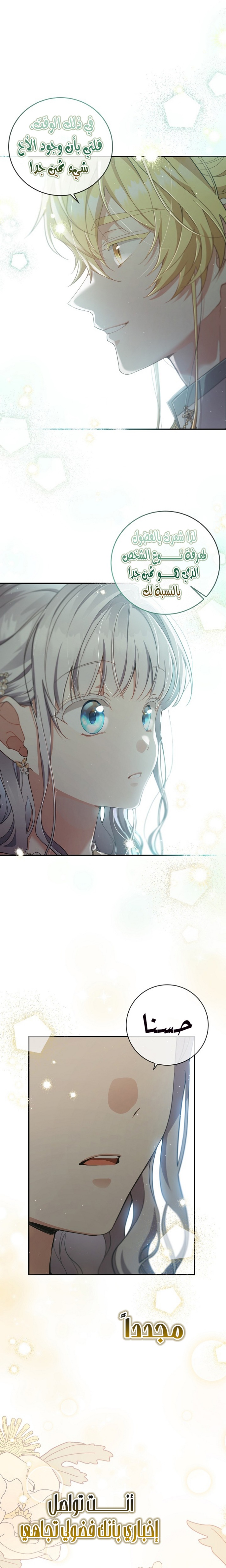 Once Again, Into the Light: Chapter 49 - Page 12