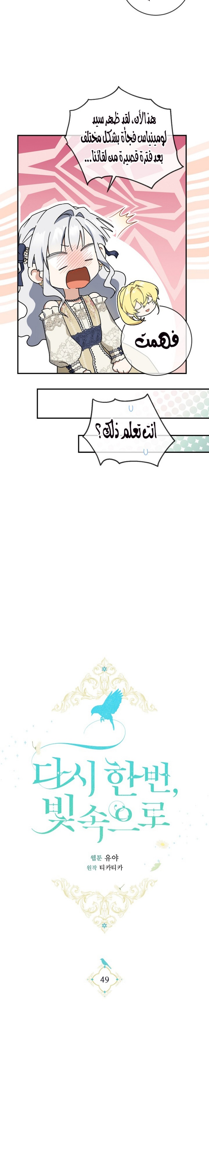 Once Again, Into the Light: Chapter 49 - Page 15