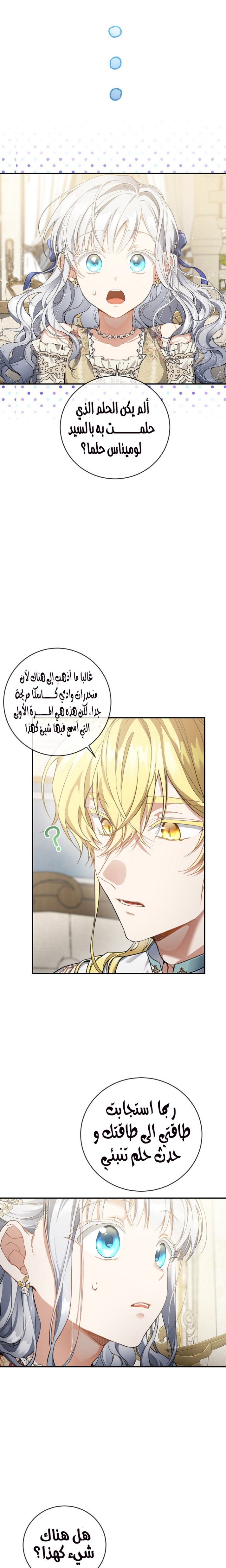 Once Again, Into the Light: Chapter 49 - Page 16