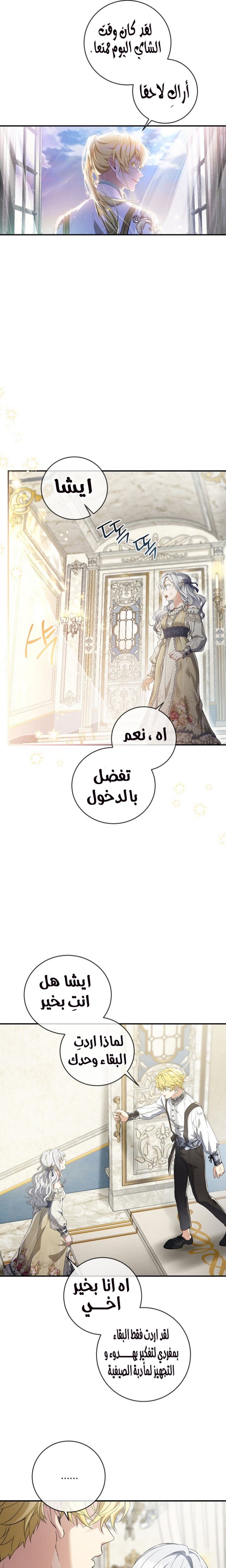 Once Again, Into the Light: Chapter 49 - Page 22