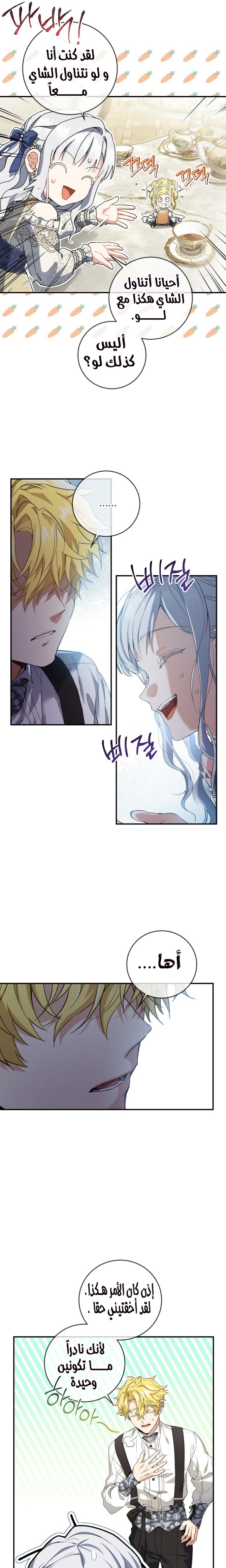 Once Again, Into the Light: Chapter 49 - Page 24