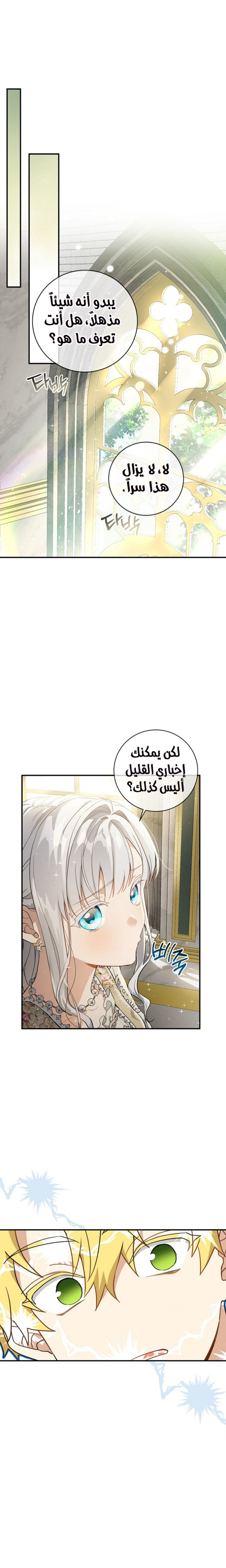 Once Again, Into the Light: Chapter 50 - Page 2