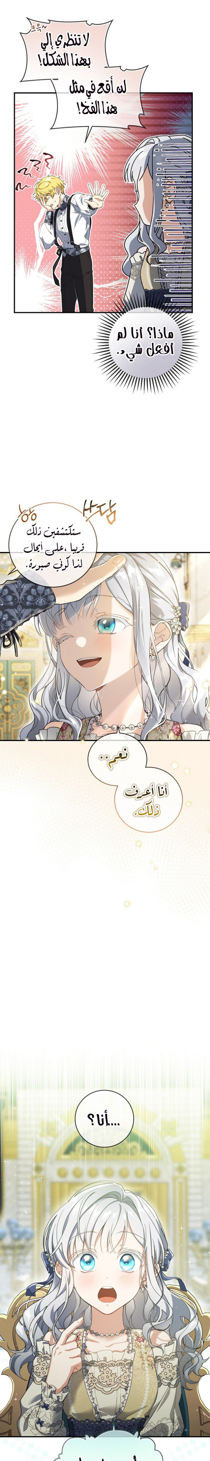 Once Again, Into the Light: Chapter 50 - Page 3