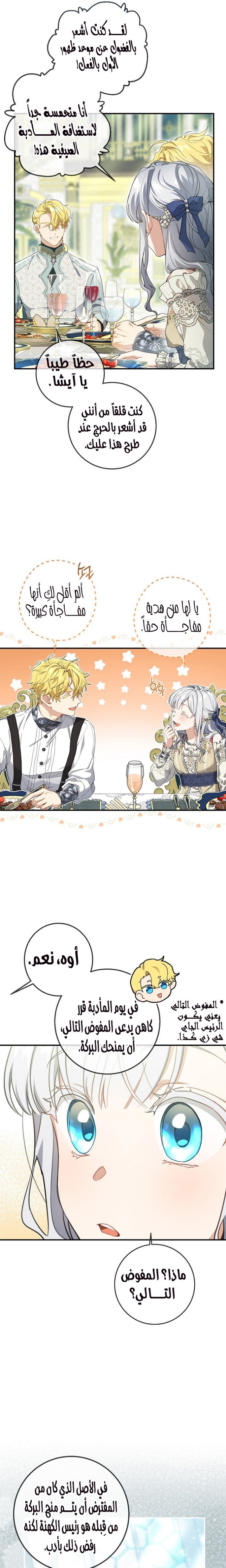 Once Again, Into the Light: Chapter 50 - Page 7