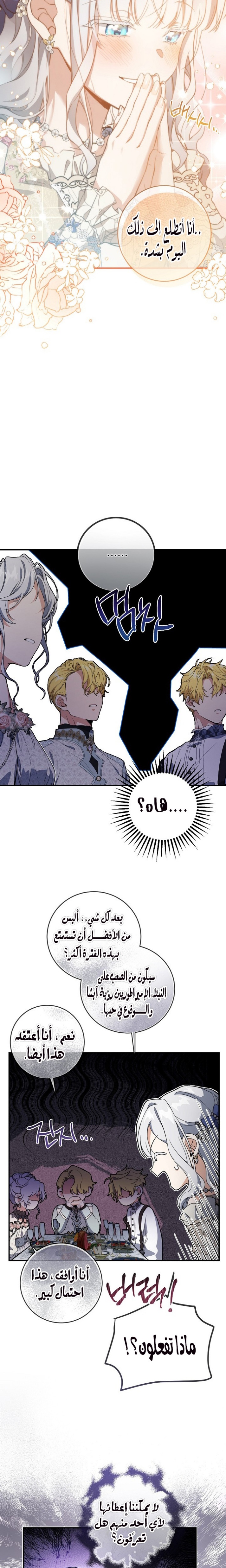 Once Again, Into the Light: Chapter 50 - Page 11