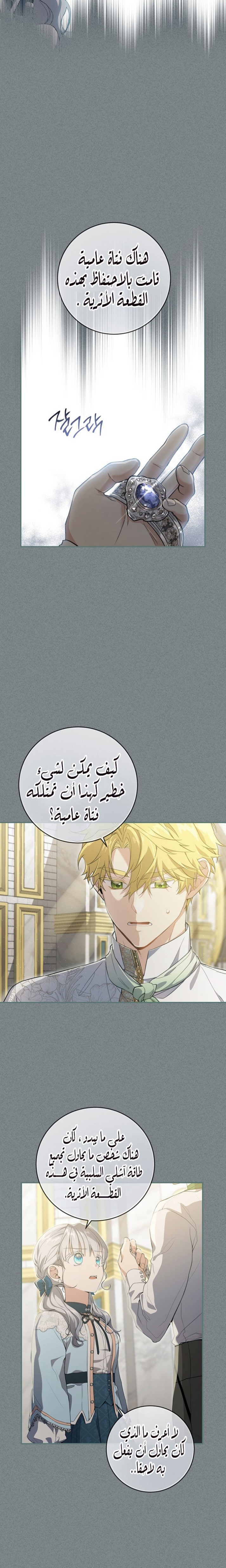 Once Again, Into the Light: Chapter 50 - Page 23