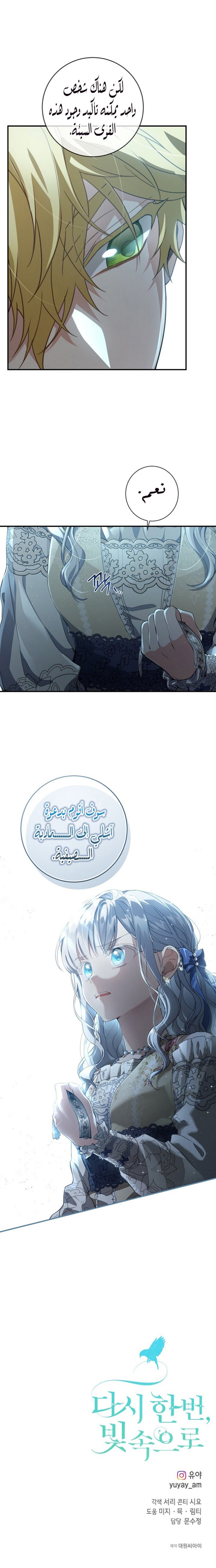 Once Again, Into the Light: Chapter 50 - Page 26