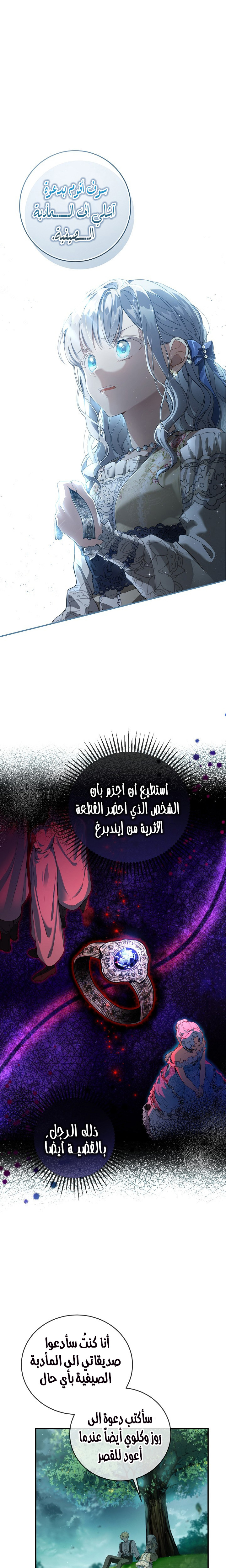 Once Again, Into the Light: Chapter 51 - Page 2