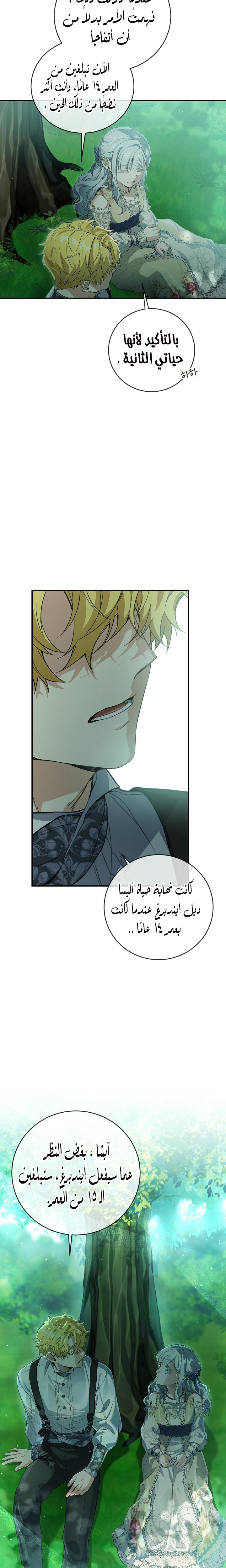 Once Again, Into the Light: Chapter 51 - Page 6