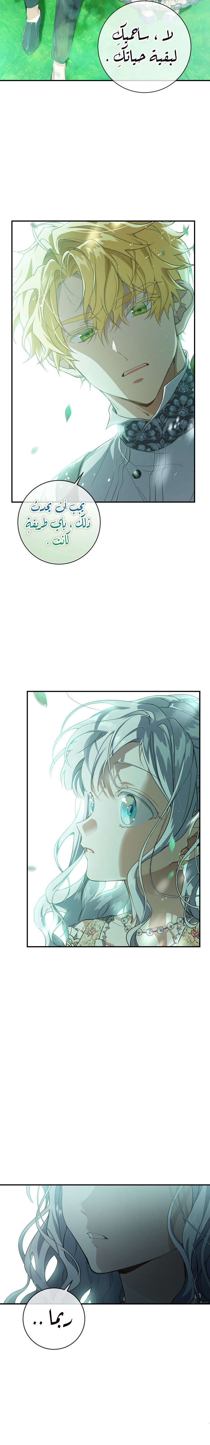 Once Again, Into the Light: Chapter 51 - Page 7