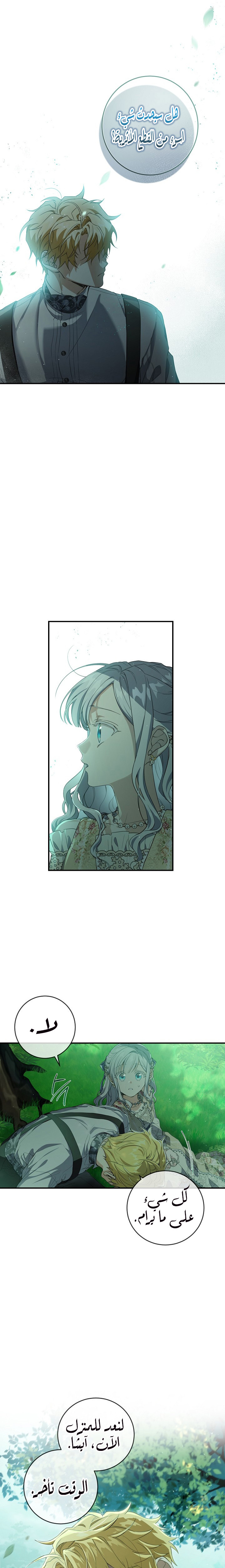 Once Again, Into the Light: Chapter 51 - Page 8