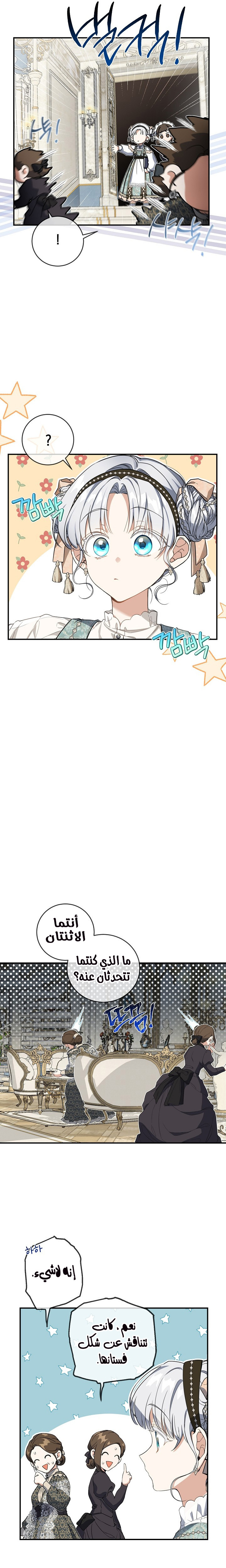 Once Again, Into the Light: Chapter 51 - Page 14