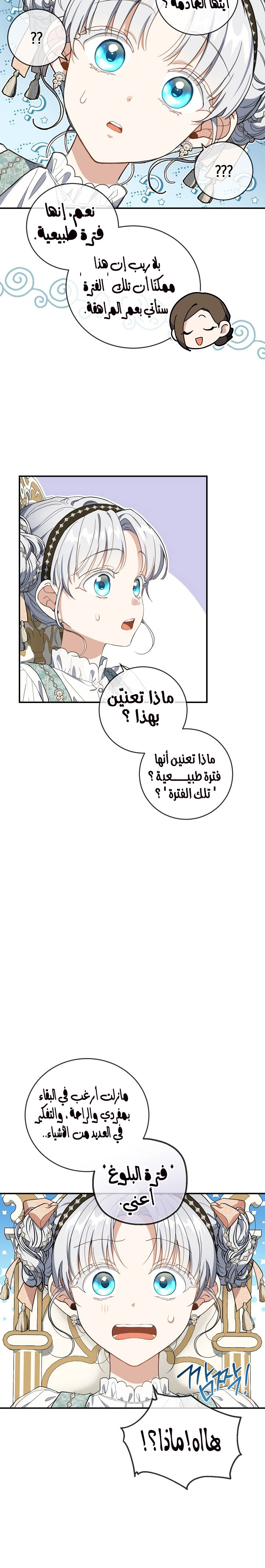 Once Again, Into the Light: Chapter 51 - Page 16