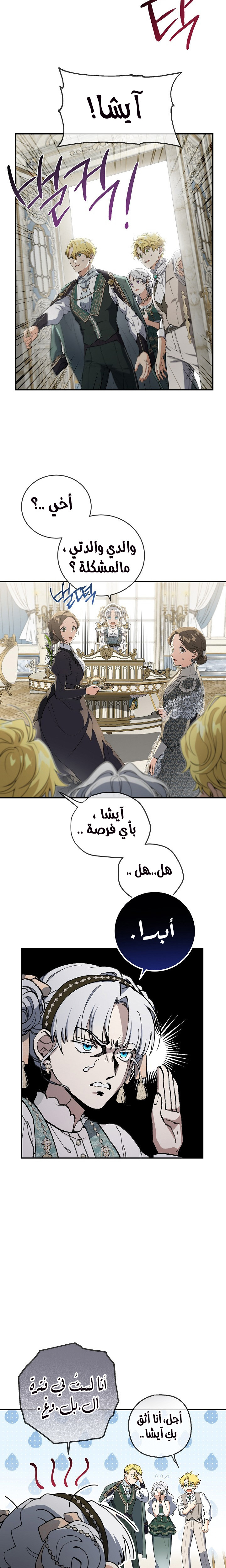 Once Again, Into the Light: Chapter 51 - Page 18