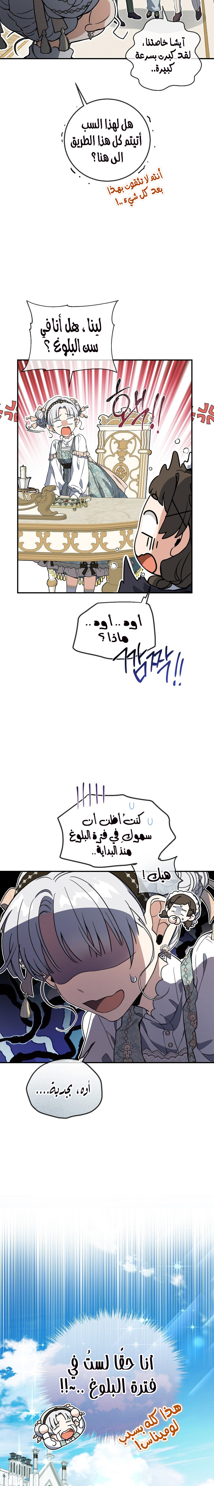 Once Again, Into the Light: Chapter 51 - Page 19