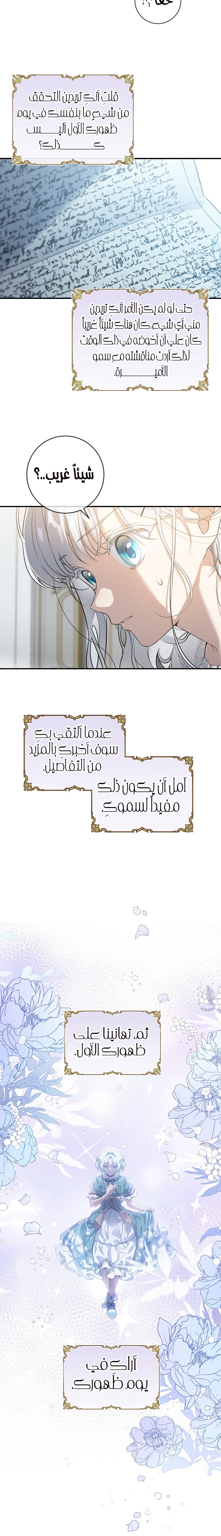 Once Again, Into the Light: Chapter 52 - Page 9