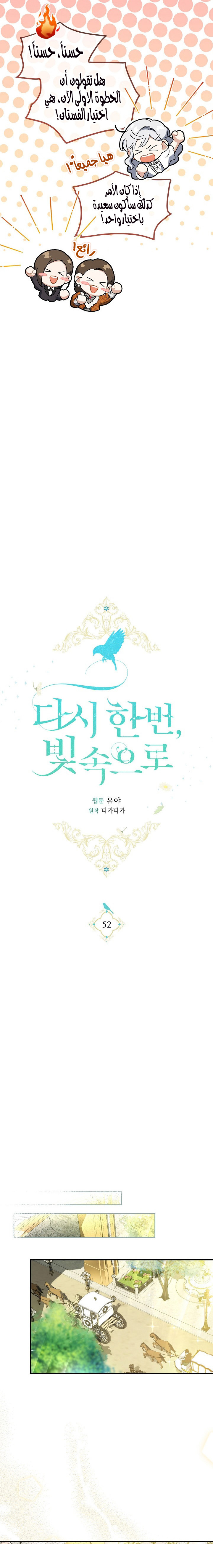 Once Again, Into the Light: Chapter 52 - Page 14