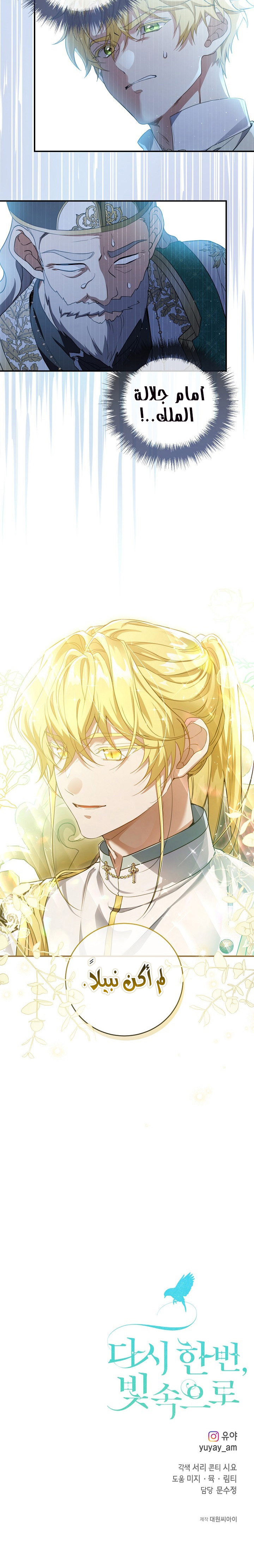 Once Again, Into the Light: Chapter 52 - Page 18