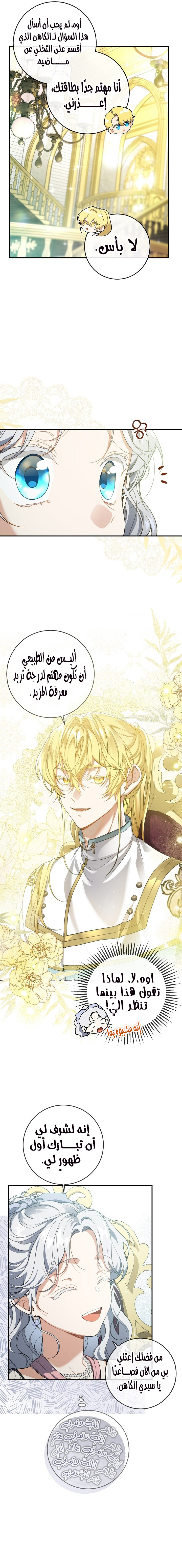 Once Again, Into the Light: Chapter 53 - Page 4