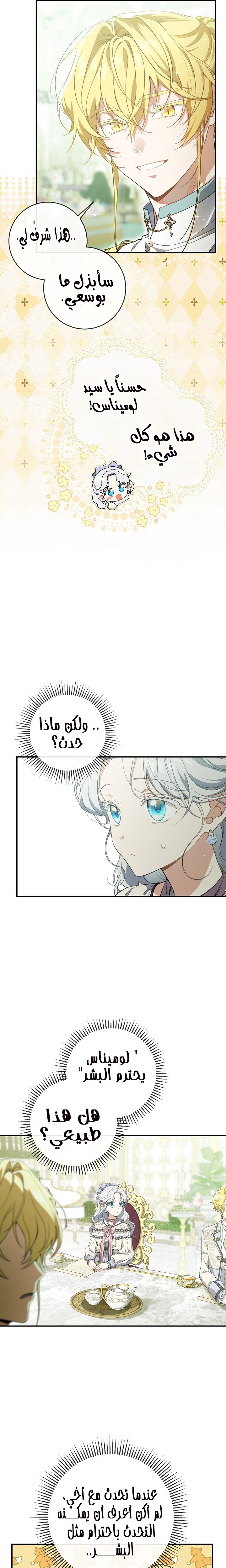 Once Again, Into the Light: Chapter 53 - Page 5