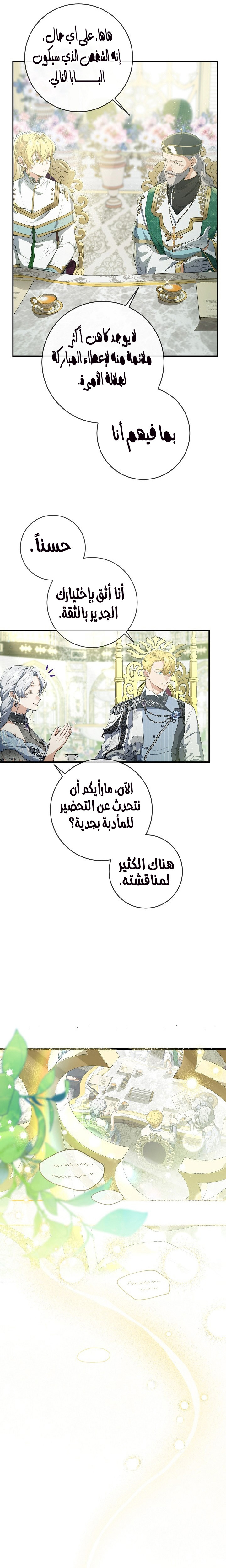 Once Again, Into the Light: Chapter 53 - Page 7