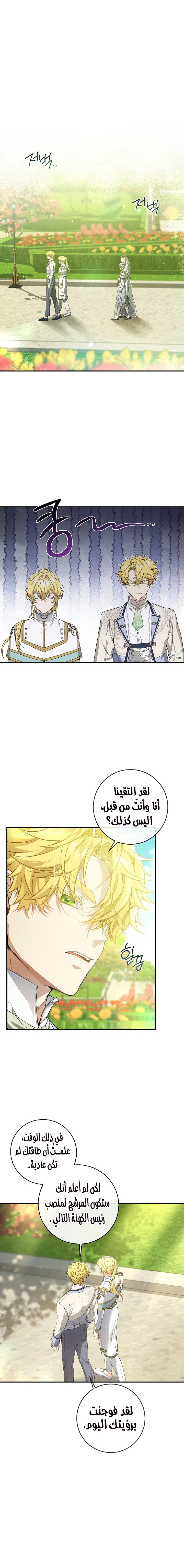 Once Again, Into the Light: Chapter 53 - Page 9