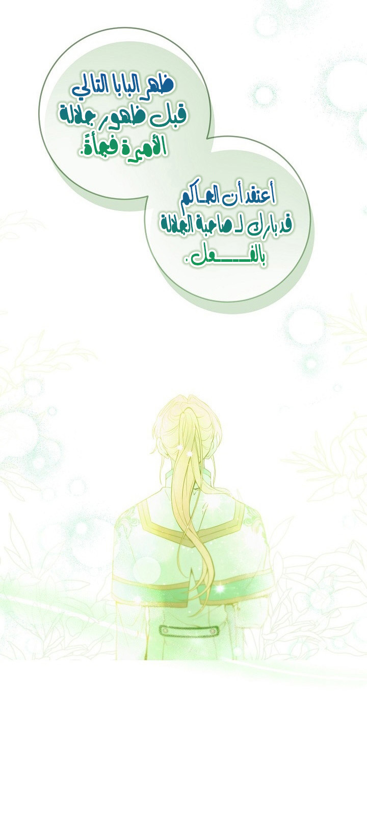 Once Again, Into the Light: Chapter 53 - Page 13