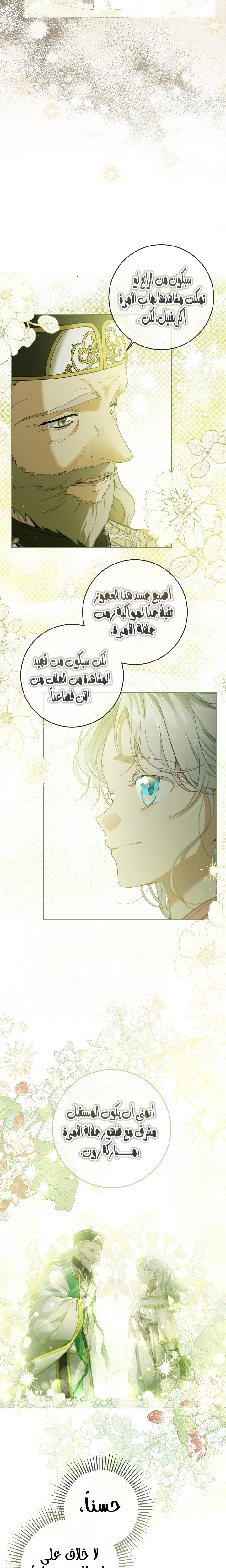 Once Again, Into the Light: Chapter 53 - Page 16